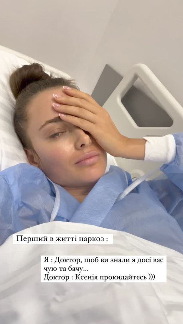 Ксения Мишина испугала фанов фото из больничной койки: что произошло